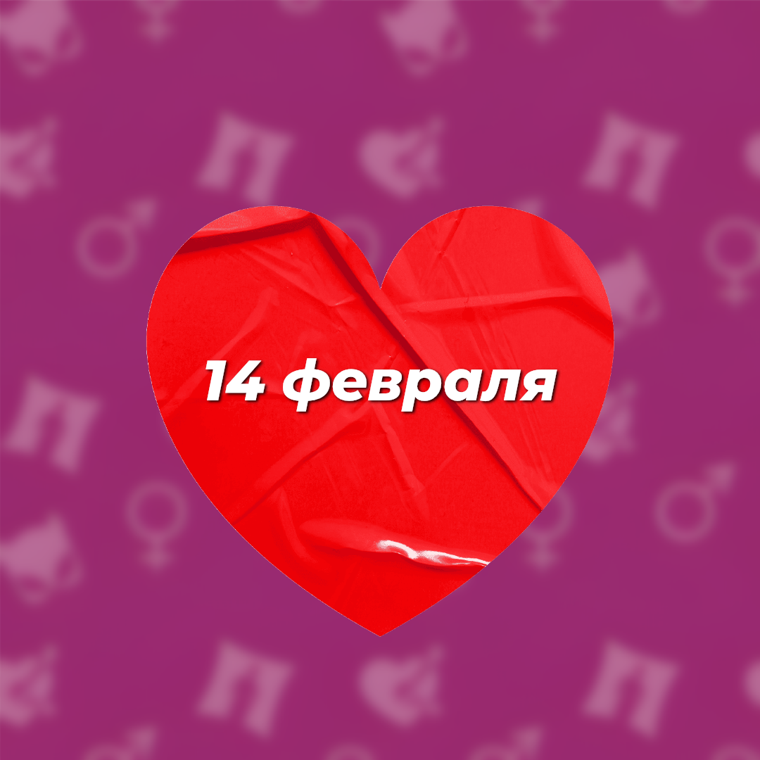 Готовимся ко Дню Св. Валентина заранее! 0